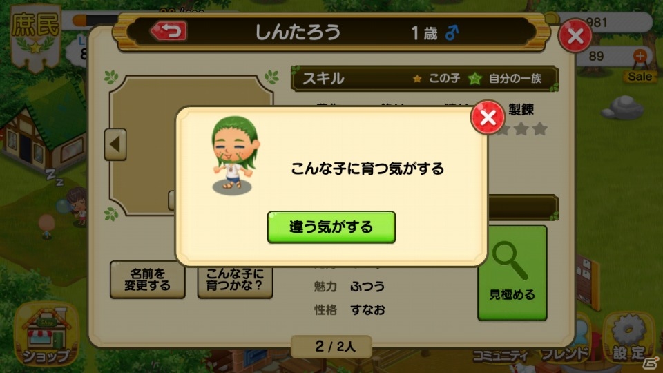 iOS/Android向け一族繁栄シミュレーション「未来家系図 つぐme」を紹介！今週のおすすめスマホゲームアプリレビューの画像18
