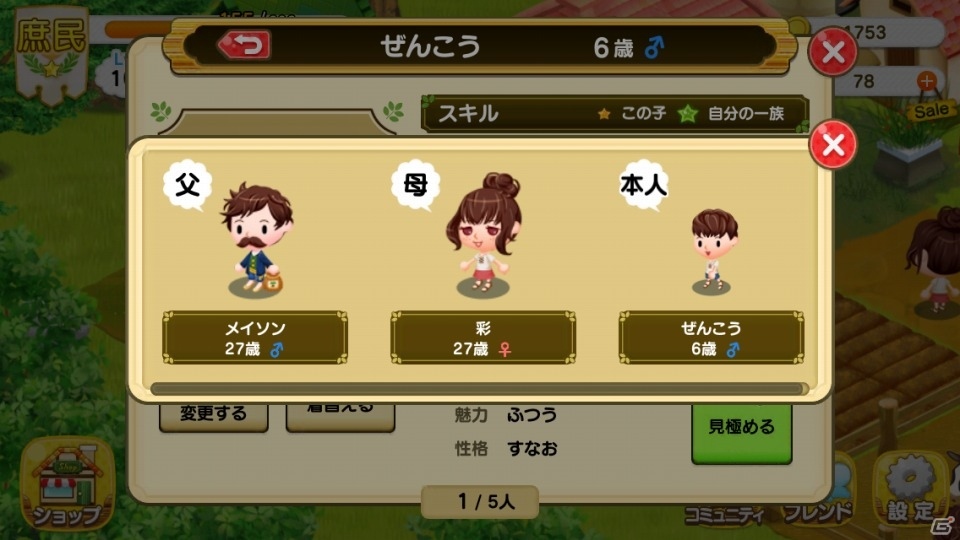 iOS/Android向け一族繁栄シミュレーション「未来家系図 つぐme」を紹介！今週のおすすめスマホゲームアプリレビューの画像3