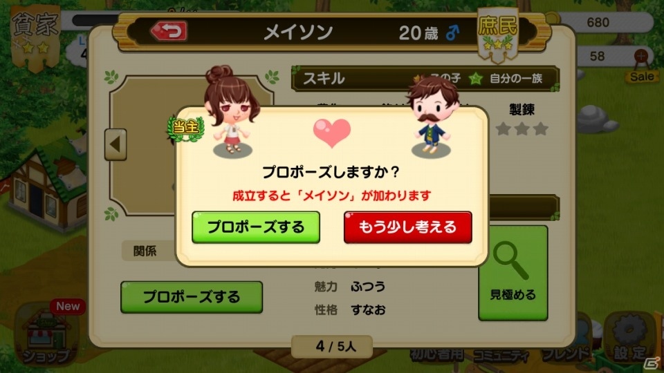 iOS/Android向け一族繁栄シミュレーション「未来家系図 つぐme」を紹介！今週のおすすめスマホゲームアプリレビューの画像9