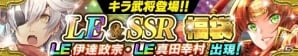 iOS/Android「戦国やらいでか -乱舞伝-」で第1回「やらいでか姫総選挙」が開催！LEキラの真田幸村、伊達政宗もチェックの画像1