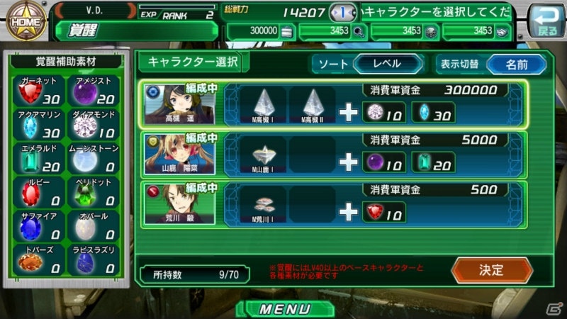iOS/Android「V.D.－バニッシュメント・デイ－」第2章で戦いはさらに激化する！総戦力を上げるための効率の良いレベル上げの方法を紹介の画像17