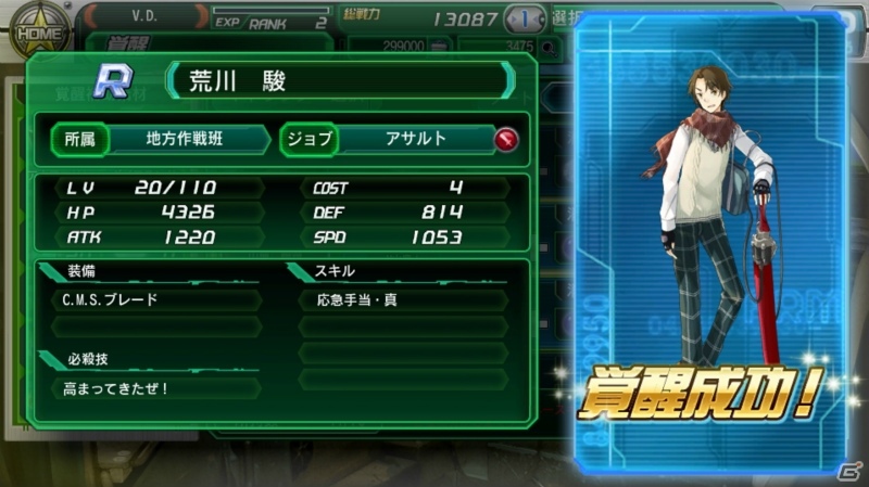 iOS/Android「V.D.－バニッシュメント・デイ－」第2章で戦いはさらに激化する！総戦力を上げるための効率の良いレベル上げの方法を紹介の画像18