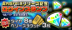 「モンスター ドライブ レボリューション」Android版が配信開始！★5モンスター獲得イベントが開催の画像3