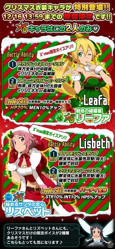 iOS/Android「ソードアート・オンライン コード・レジスタ」特別ボイスも楽しめるクリスマス衣装のリーファ＆リズベットが登場！の画像1