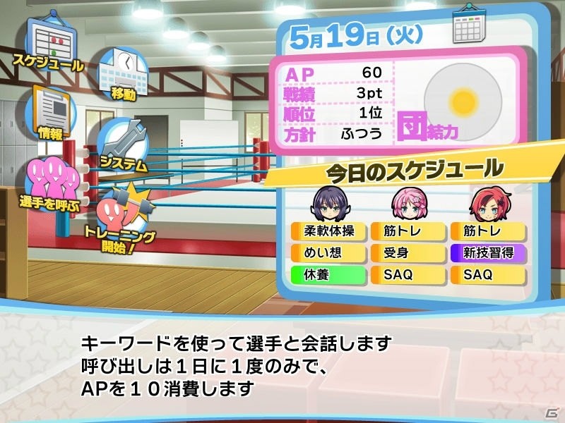 マネージャーとして美少女格闘選手を鍛えあげるシミュレーション「白桜ガールズファイト！」がPLAYISMで配信の画像5