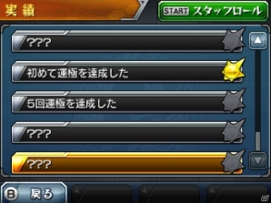 3DS「モンスターストライク」オリジナルモンスター“ベルゼキュー”は味方を倒して自分を回復！？やり込みの勲章「実績」も公開の画像12