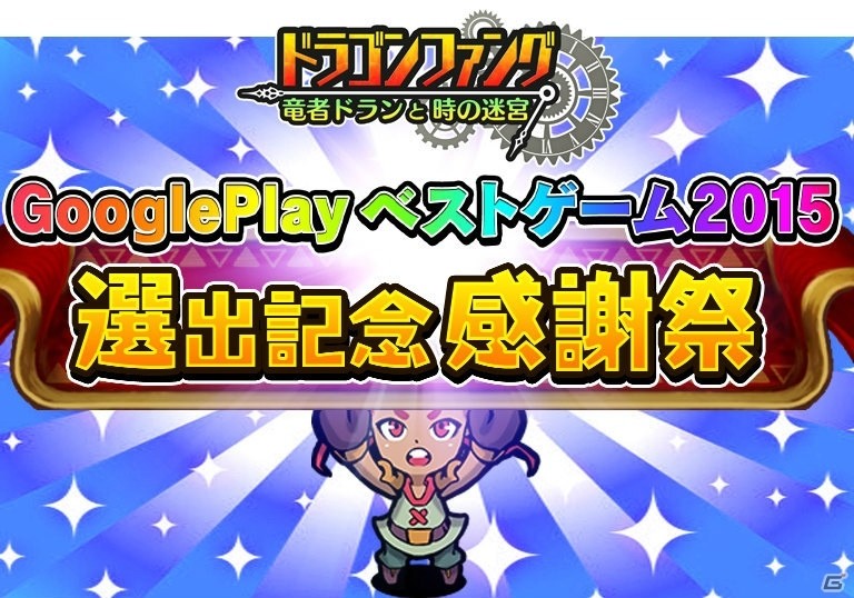 iOS/Android用アプリ「ドラゴンファング」各種アイテムがもらえるイベント「大竜神祭」&「勇者と1000の魔王」コラボが開催！の画像1