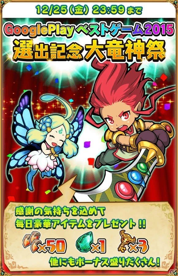 iOS/Android用アプリ「ドラゴンファング」各種アイテムがもらえるイベント「大竜神祭」&「勇者と1000の魔王」コラボが開催！の画像2
