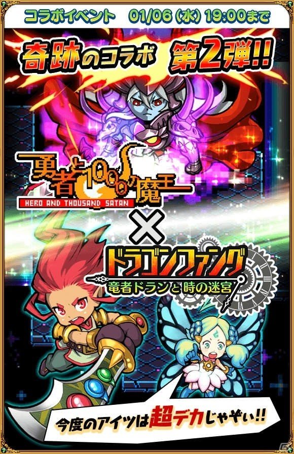 iOS/Android用アプリ「ドラゴンファング」各種アイテムがもらえるイベント「大竜神祭」&「勇者と1000の魔王」コラボが開催！の画像4
