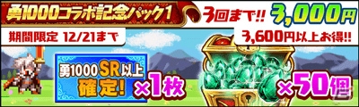 iOS/Android用アプリ「ドラゴンファング」各種アイテムがもらえるイベント「大竜神祭」&「勇者と1000の魔王」コラボが開催！の画像5