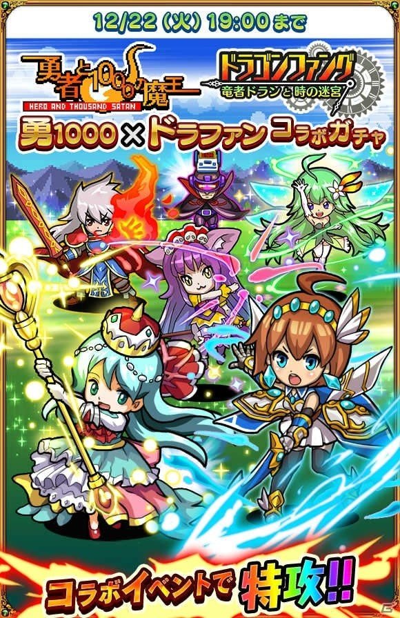iOS/Android用アプリ「ドラゴンファング」各種アイテムがもらえるイベント「大竜神祭」&「勇者と1000の魔王」コラボが開催！の画像6