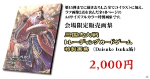 「三国志大戦 TCG」のファンイベント「TCGの宴2015 冬in名古屋」が12月20日に開催―Daisuke Izuka氏のサイン会も実施の画像1