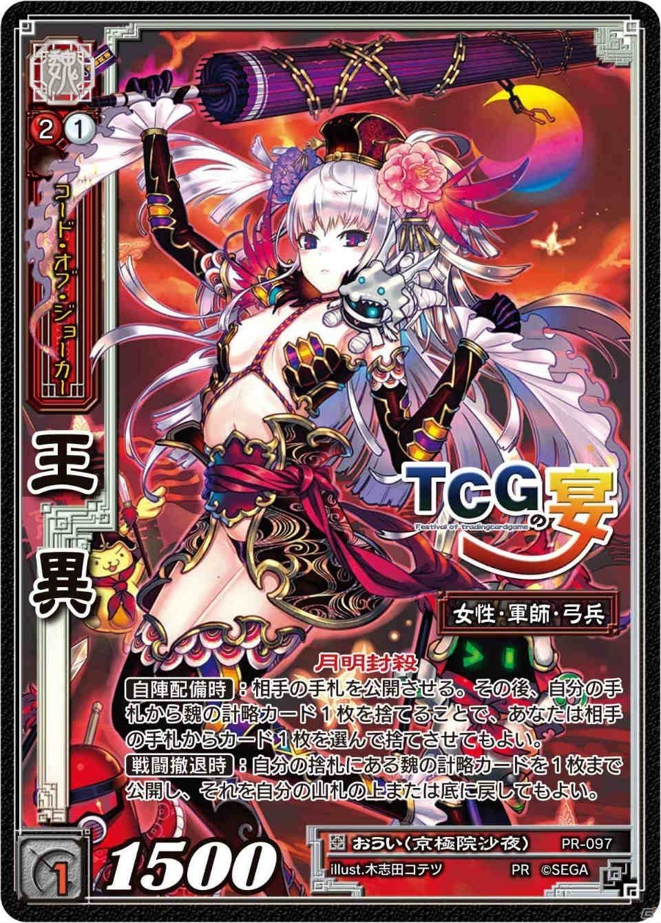 「三国志大戦 TCG」のファンイベント「TCGの宴2015 冬in名古屋」が12月20日に開催―Daisuke Izuka氏のサイン会も実施の画像5