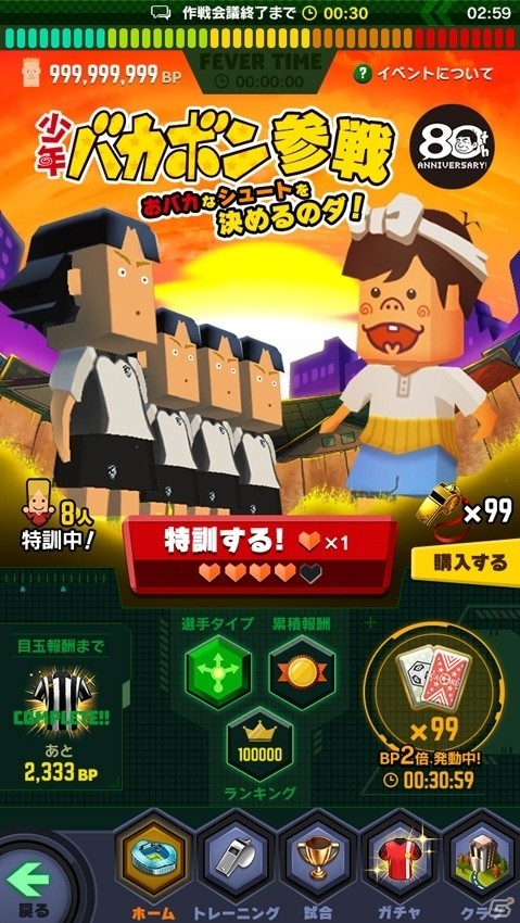 iOS/Android「ポケットフットボーラー」にてコラボイベント「少年バカボン参戦！おバカなシュートを決めるのダ！」が実施の画像2