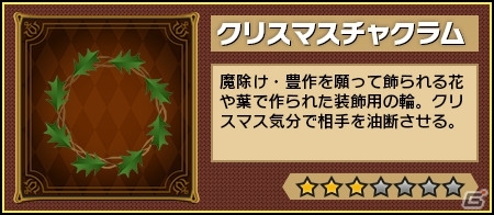 iOS/Android「レジェンド オブ キングダム」マルチプレイ対応イベント「聖なる夜の大騒動！」が開催！クリスマスガチャもチェックの画像3