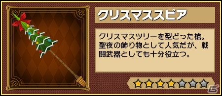 iOS/Android「レジェンド オブ キングダム」マルチプレイ対応イベント「聖なる夜の大騒動！」が開催！クリスマスガチャもチェックの画像4