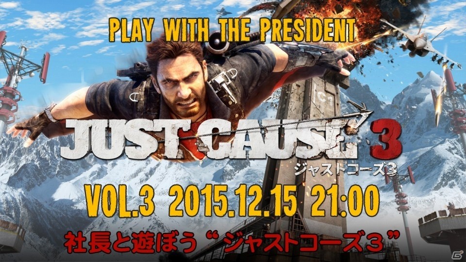 「ジャストコーズ3」公式生放送第3弾が配信―玉置成実さんをゲストにメディチ島のアレコレを紹介！の画像1