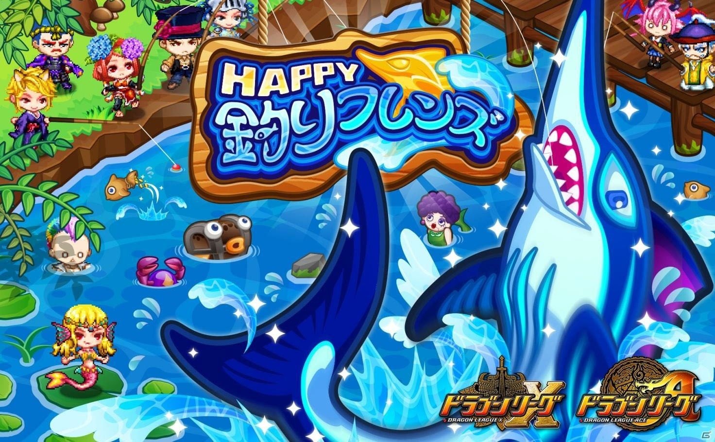 iOS/Android「ドラゴンリーグX／A」SSR「金魚姫エイミー」が手に入るイベント「HAPPY釣りフレンズ」が開催！の画像1