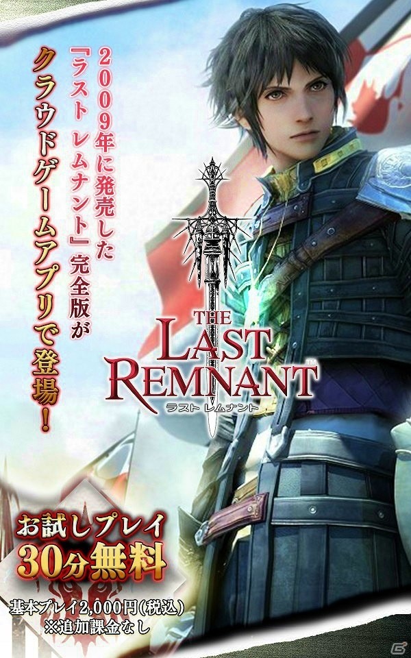 「ラスト レムナント」完全版がiOS/Android向けに配信開始！軍勢RPGの重厚なストーリーと綿密なバトルシステムが甦るの画像3