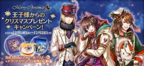 iOS/Android「夢王国と眠れる100人の王子様」幸せな20名にはグッズが贈呈！クリスマスプレゼントキャンペーンが開催の画像1