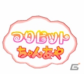 iOS/Android「みんなの釣りバカンス」アイドルグループ「つりビット」とのコラボイベントが12月15日より開催！の画像2