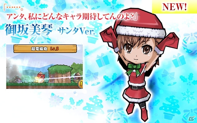 サンタ美琴＆ステイルに注目！iOS/Android「ケリ姫スイーツ」にて劇場版「とある魔術の禁書目録」リバイバルコラボが開始の画像4