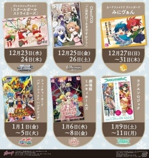 年末年始にブシロード公認店に遊びに行くと限定ポストカードがもらえるキャンペーンが12月23日より開催の画像1