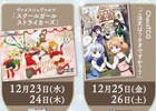 年末年始にブシロード公認店に遊びに行くと限定ポストカードがもらえるキャンペーンが12月23日より開催