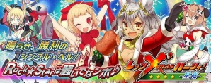PS Vita「拡散性ミリオンアーサー」新機能追加とクリスマスイベント2015が開催の画像1