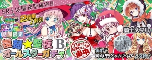 PS Vita「拡散性ミリオンアーサー」新機能追加とクリスマスイベント2015が開催の画像10