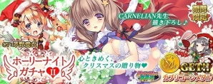 PS Vita「拡散性ミリオンアーサー」新機能追加とクリスマスイベント2015が開催の画像4