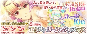 PS Vita「拡散性ミリオンアーサー」新機能追加とクリスマスイベント2015が開催の画像6