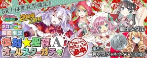 PS Vita「拡散性ミリオンアーサー」新機能追加とクリスマスイベント2015が開催の画像9