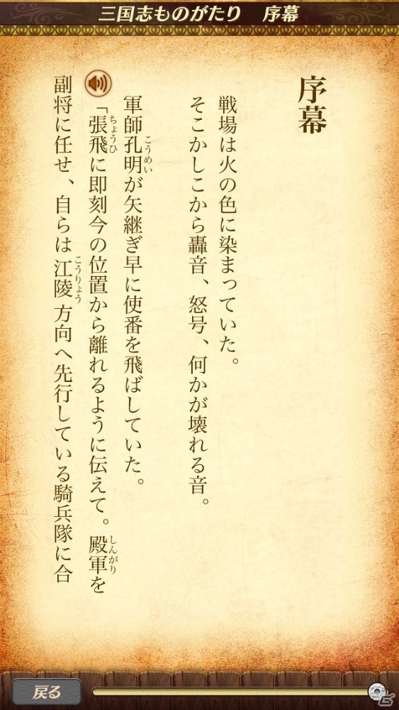 ドットキャラの迫力あるバトルが魅力のノベライズドRPG「三国志ものがたり」iOS版が2016年に配信！事前登録キャンペーンがスタートの画像14