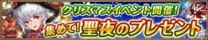 iOS/Android「三国大戦スマッシュ！」クリスマスイベントが開催！クリスマスガチャに王美人、貂蝉、月英、花鬘、呉夫人が登場の画像2
