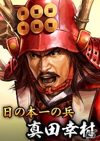 Mobage/Yahoo! Mobage「100万人の信長の野望」本日より新シーズン「死闘！真田丸」が開始の画像3