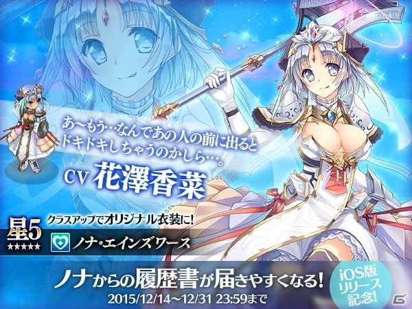 iOS版「かんぱに☆ガールズ」が配信開始！リリース記念キャンペーン＆新社員「ノナ」（CV：花澤香菜）もの画像8