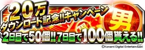 iOS/Android「クローズ×WORST V」20万ダウンロード突破記念キャンペーンが開催の画像4