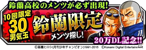 iOS/Android「クローズ×WORST V」20万ダウンロード突破記念キャンペーンが開催の画像1