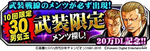 iOS/Android「クローズ×WORST V」20万ダウンロード突破記念キャンペーンが開催の画像2