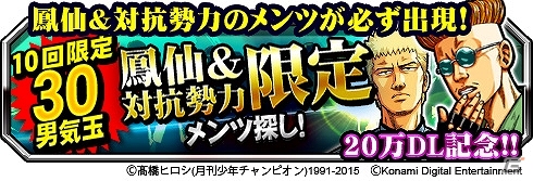 iOS/Android「クローズ×WORST V」20万ダウンロード突破記念キャンペーンが開催の画像3