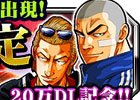 iOS/Android「クローズ×WORST V」20万ダウンロード突破記念キャンペーンが開催