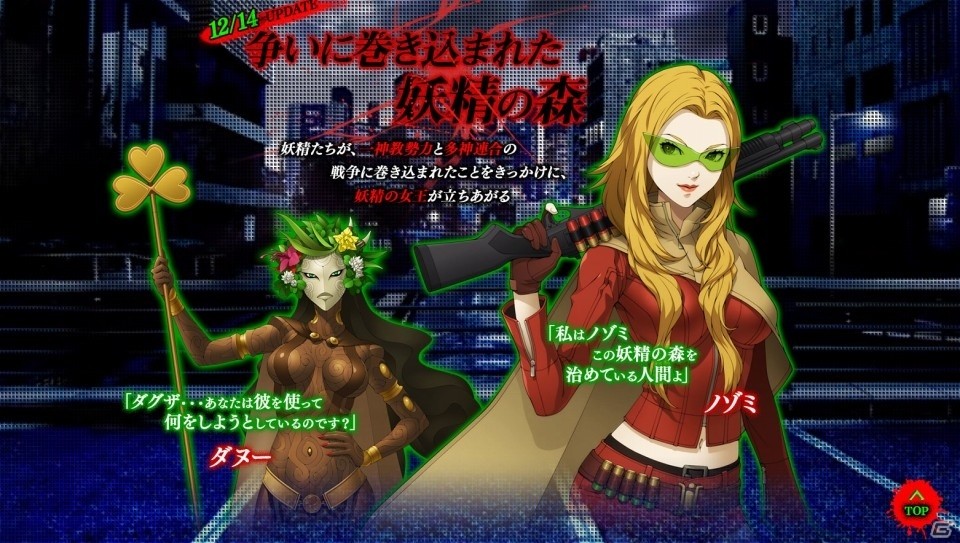 3DS「真・女神転生IV FINAL」新キャラクター「ノゾミ」、新悪魔「ダヌー」「ナパイア」が公開の画像1