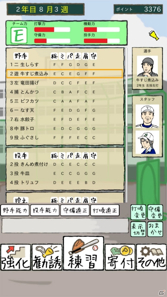 「俺のナイン」iOS版が配信！最強のおかずで甲子園を目指そうの画像1