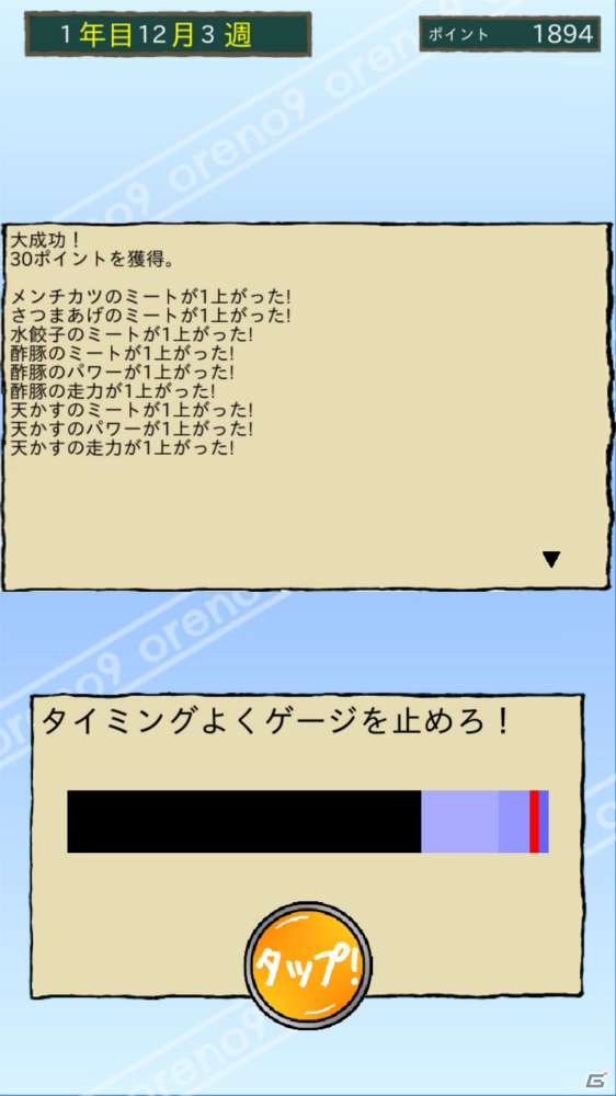 「俺のナイン」iOS版が配信！最強のおかずで甲子園を目指そうの画像4