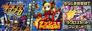 メカ娘たちによる激闘メカバトル「女子メカ」がPCに対応―にじよめでのサービスが決定！の画像2