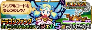 iOS/Android「勇者と1000の魔王-覚醒-」にて「ドラゴンファング」とのコラボが開催！アグミリア&アイギースも登場の画像6
