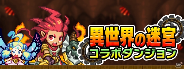 iOS/Android「勇者と1000の魔王-覚醒-」にて「ドラゴンファング」とのコラボが開催！アグミリア&アイギースも登場の画像7
