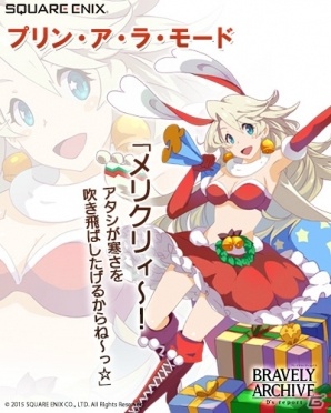 iOS/Android「ブレイブリーアーカイブ ディーズレポート」“プリティ・ケイクス”の5人がかわいいサンタ姿に！の画像2