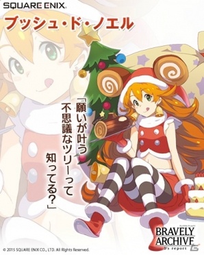 iOS/Android「ブレイブリーアーカイブ ディーズレポート」“プリティ・ケイクス”の5人がかわいいサンタ姿に！の画像6